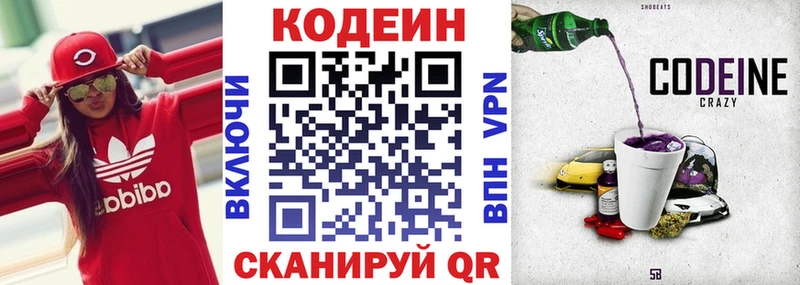 Кодеин Purple Drank  закладки  kraken tor  Киров 