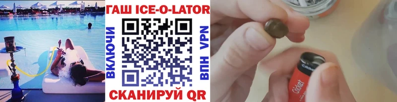Гашиш Ice-O-Lator  Киров 